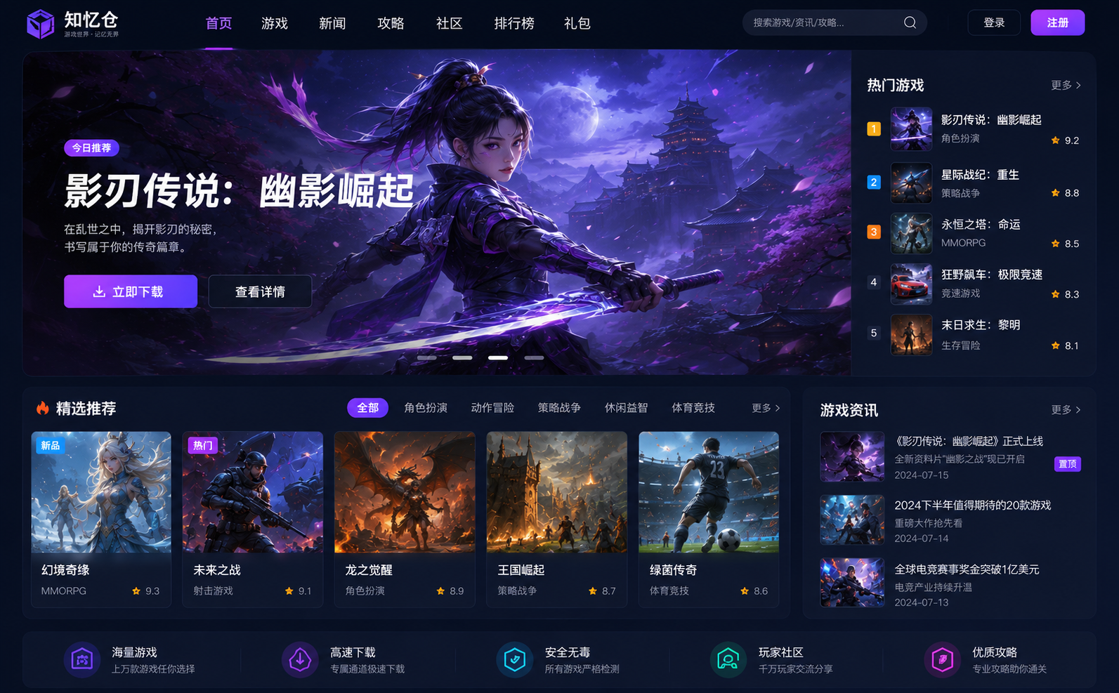 知忆仓 — PC游戏资源库 | 10000+游戏下载索引